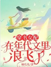 穿書女配在年代文裏浪飛了